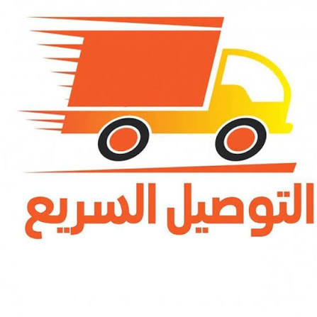 أسعار التوصيل